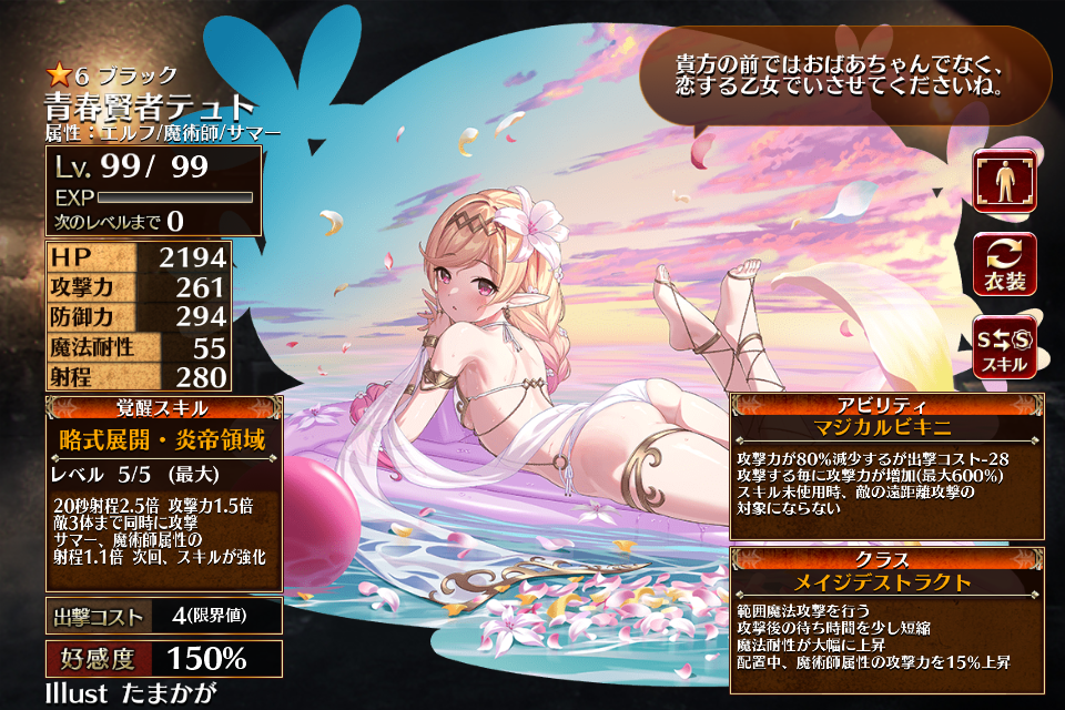 青春賢者テュト - 千年戦争アイギス攻略 Wiki*