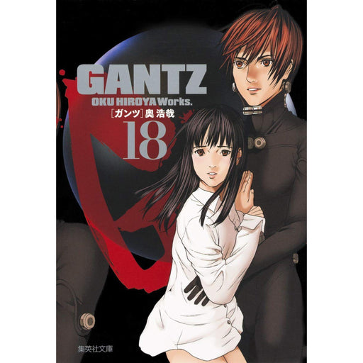 GANTZ 文庫版 全巻セット（全18巻） | 八文字屋OnlineStore