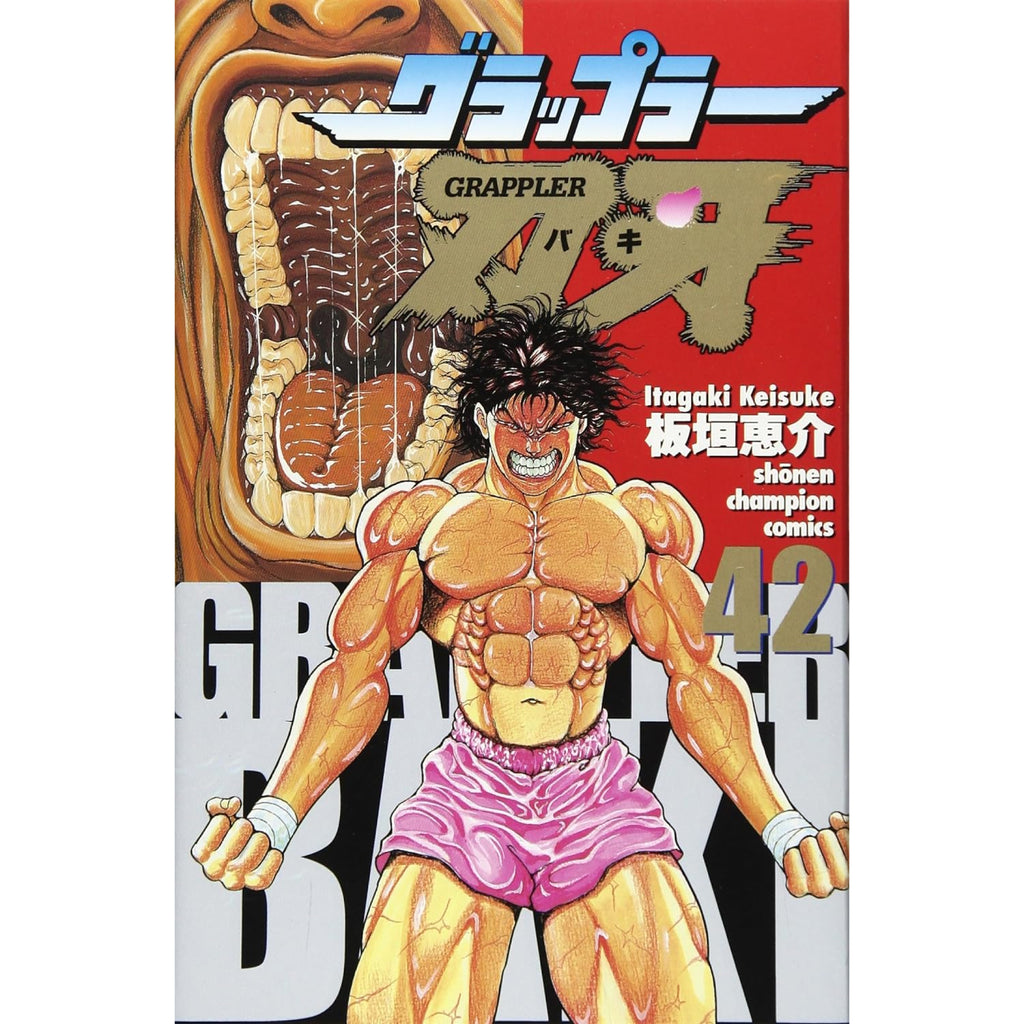 バキ外伝 1-12巻、14巻 バキらへん 1-3巻 バキ道14-17巻 バキ外伝 1-12