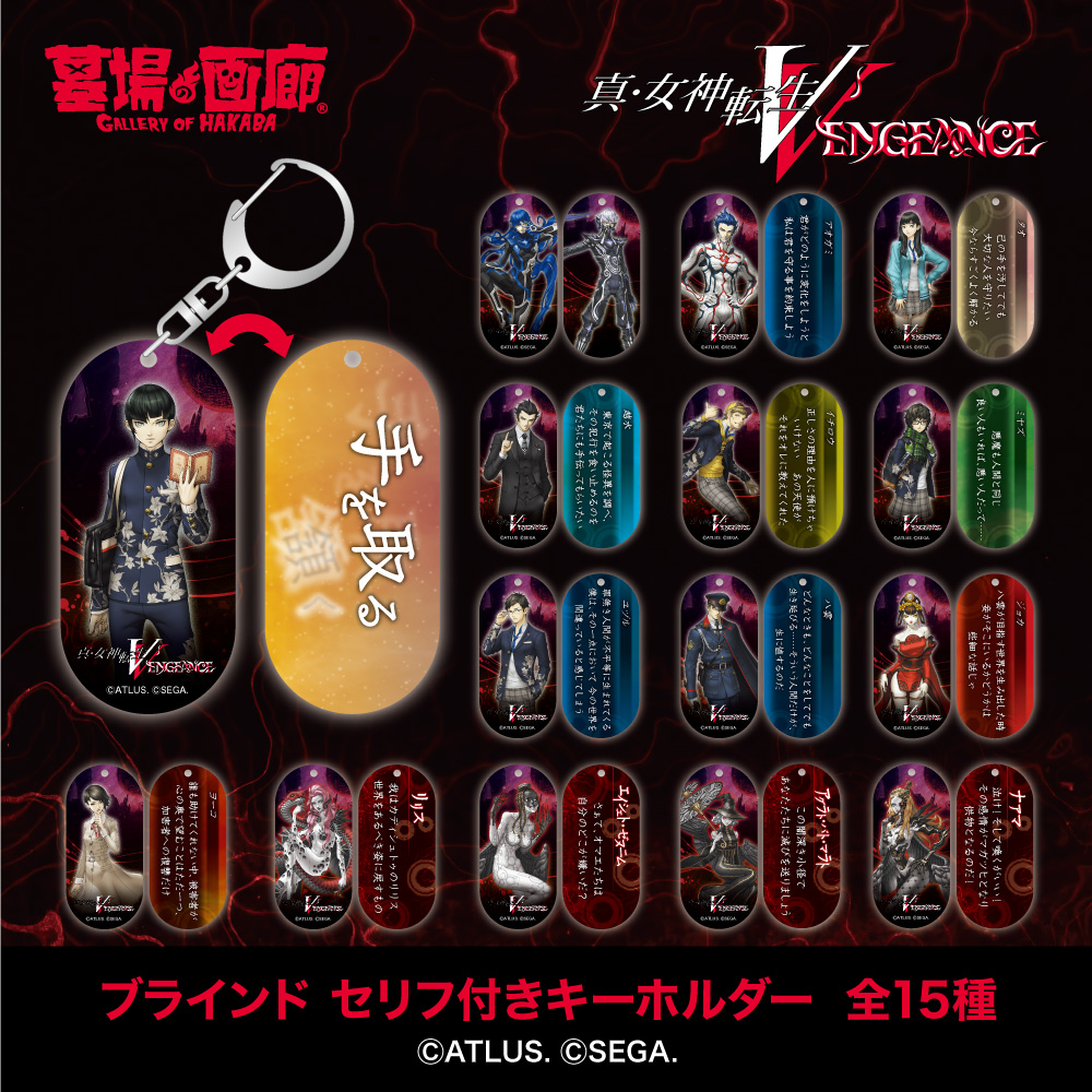 ☆商品情報☆8月16日(金)『真・女神転生V Vengeance POP UP STORE”邪教