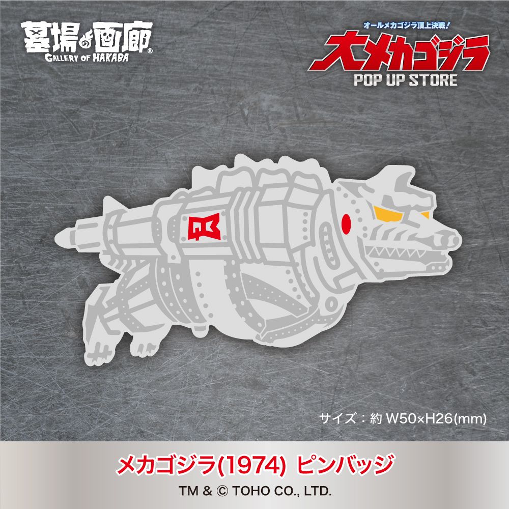 ☆商品情報☆メカゴジラにスポットをあてた「大メカゴジラPOP UP STORE