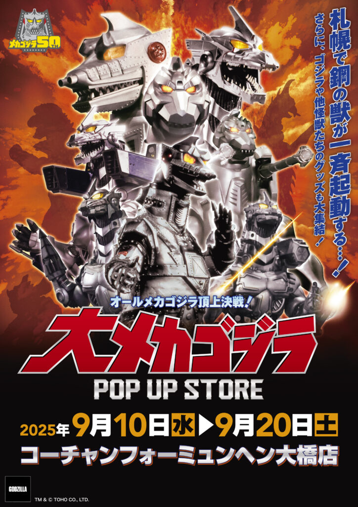 ☆イベント情報☆9月10日(水)〜この戦いですべてが終わる!? 「オール