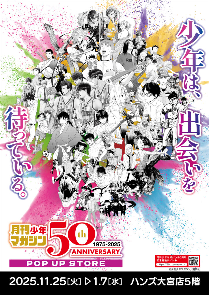 ☆イベント情報☆11月25日(火)〜少年たちとともに毎月歩み続けて50年