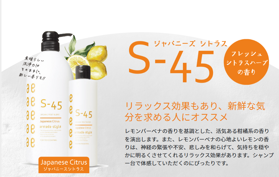 アルマダシャンプー S-45 1000ml | 髪・肌・シミ・シワ・美白のお悩み