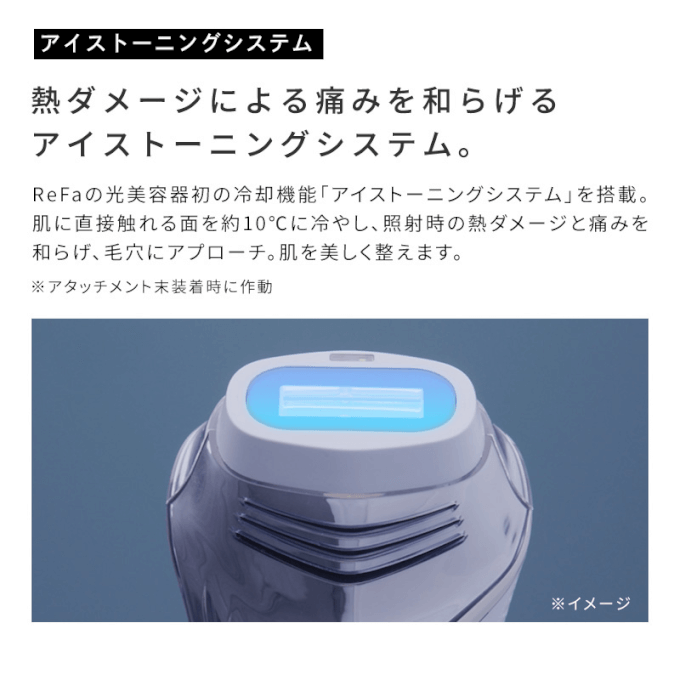 ReFa】痛みを和らげる冷却機能付き、使うほど美肌が続く光美容器
