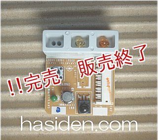 日立純正部品のパーツショップ、エアコン基板