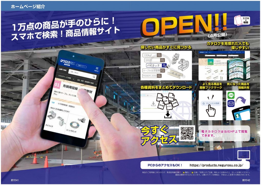 これは便利！ネグロス電工商品情報サイトがリニューアルされました