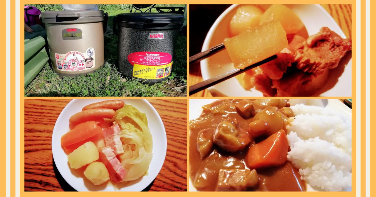 サーモスのシャトルシェフでラクラク保温調理！おすすめレシピや使い方