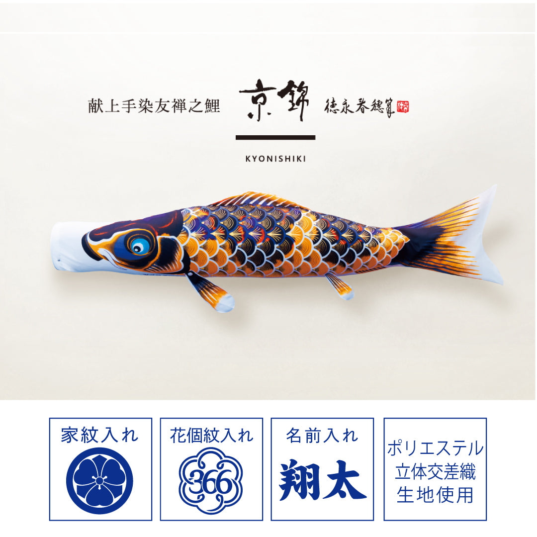 献上手染友禅之鯉【京錦】6点ガーデンセット（矢車・ロープ＋ポール