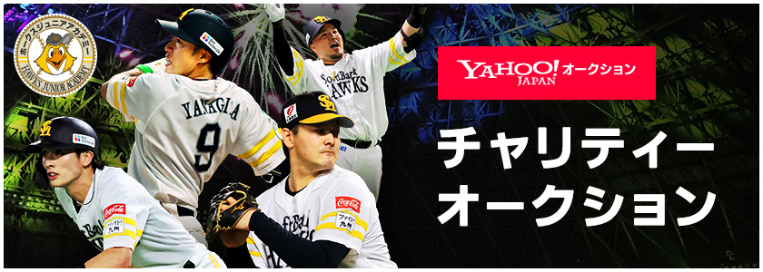 チャリティーオークション】3/23OB戦出場全選手のサイン入り