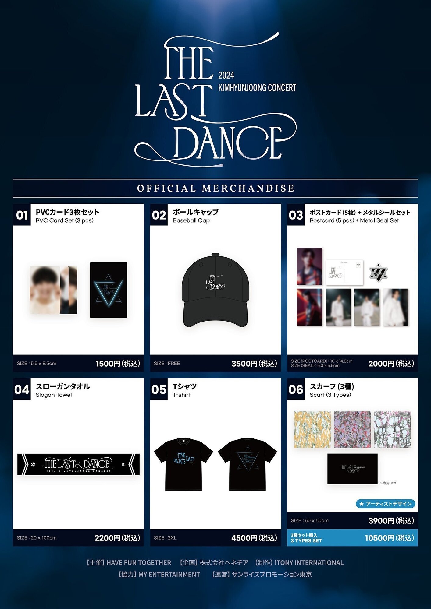 2024 KIM HYUN JOONG CONCERT “THE LAST DANCE”』グッズ販売のご案内