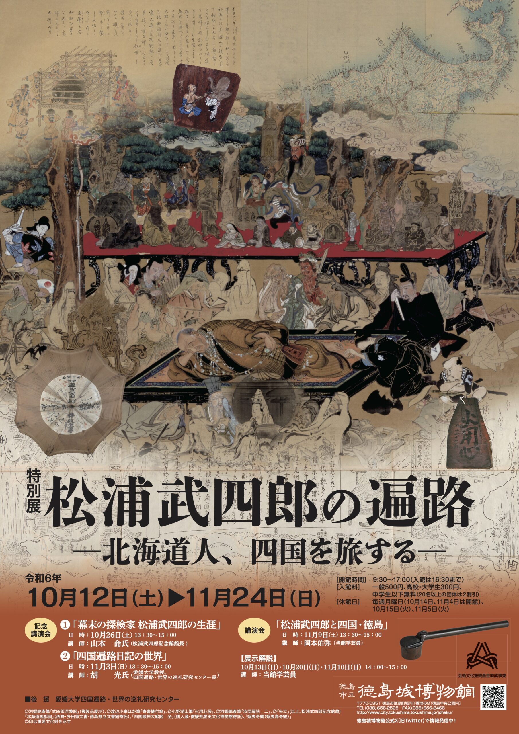 四国遍路・世界の巡礼研究センター