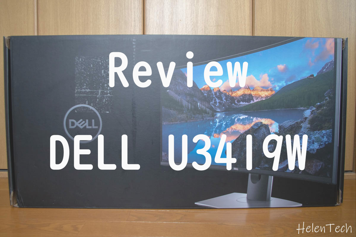 DELLのウルトラワイドモニタ｢U3419W｣を購入したのでレビュー！USB-C
