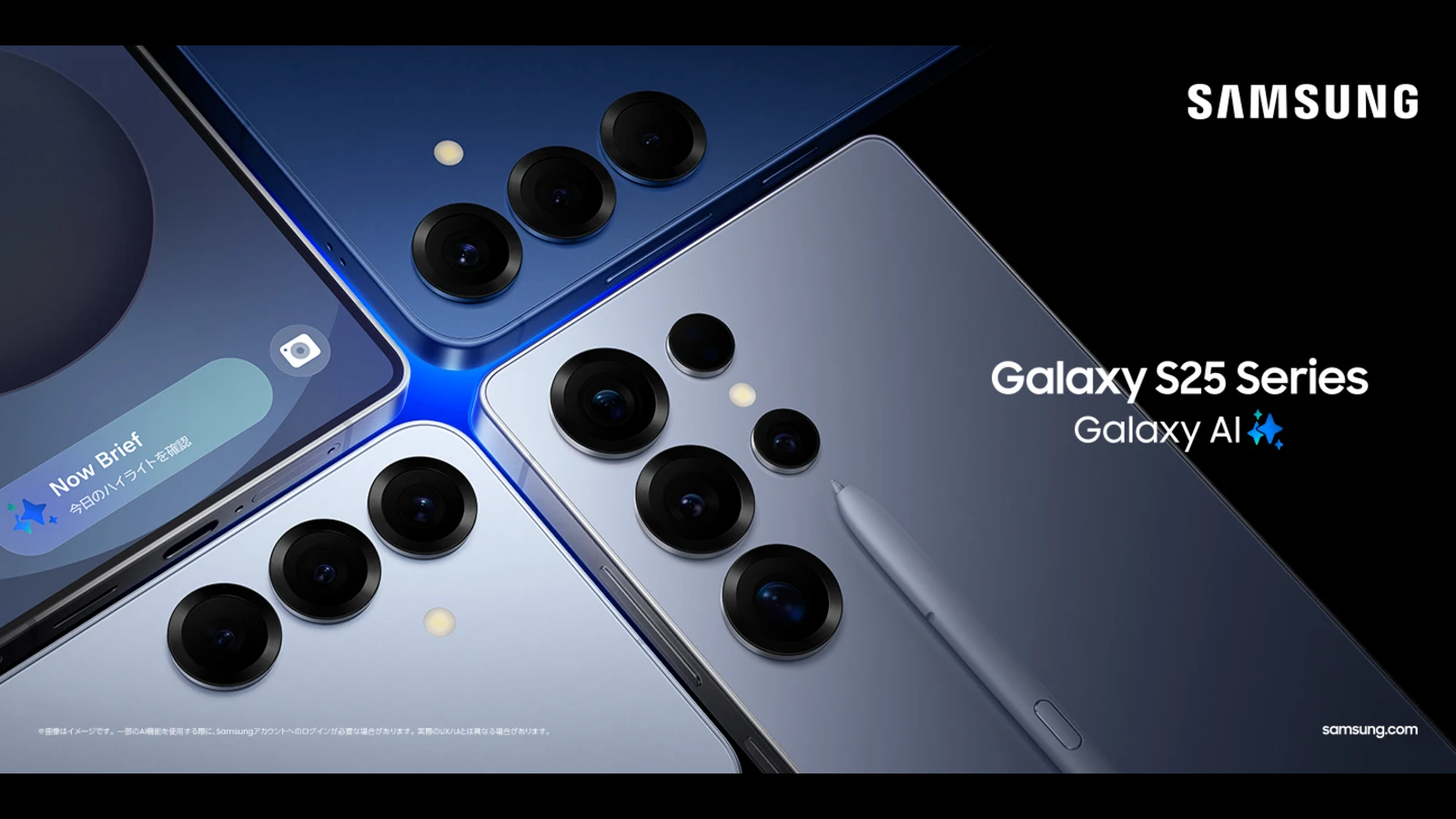 Samsung Galaxy S25 シリーズが正式発表。日本でも2月14日に発売