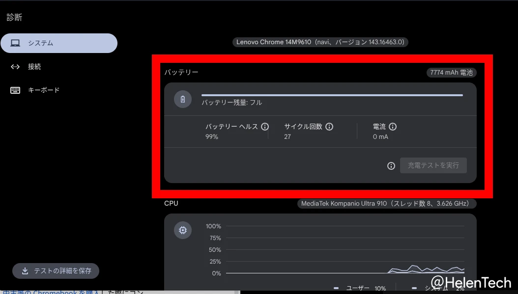 Chromebook でバッテリーの「状態」と「サイクル数」を確認する方法