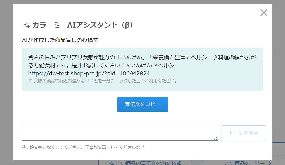 商品の宣伝文をAIで自動生成する – カラーミーショップ ヘルプセンター