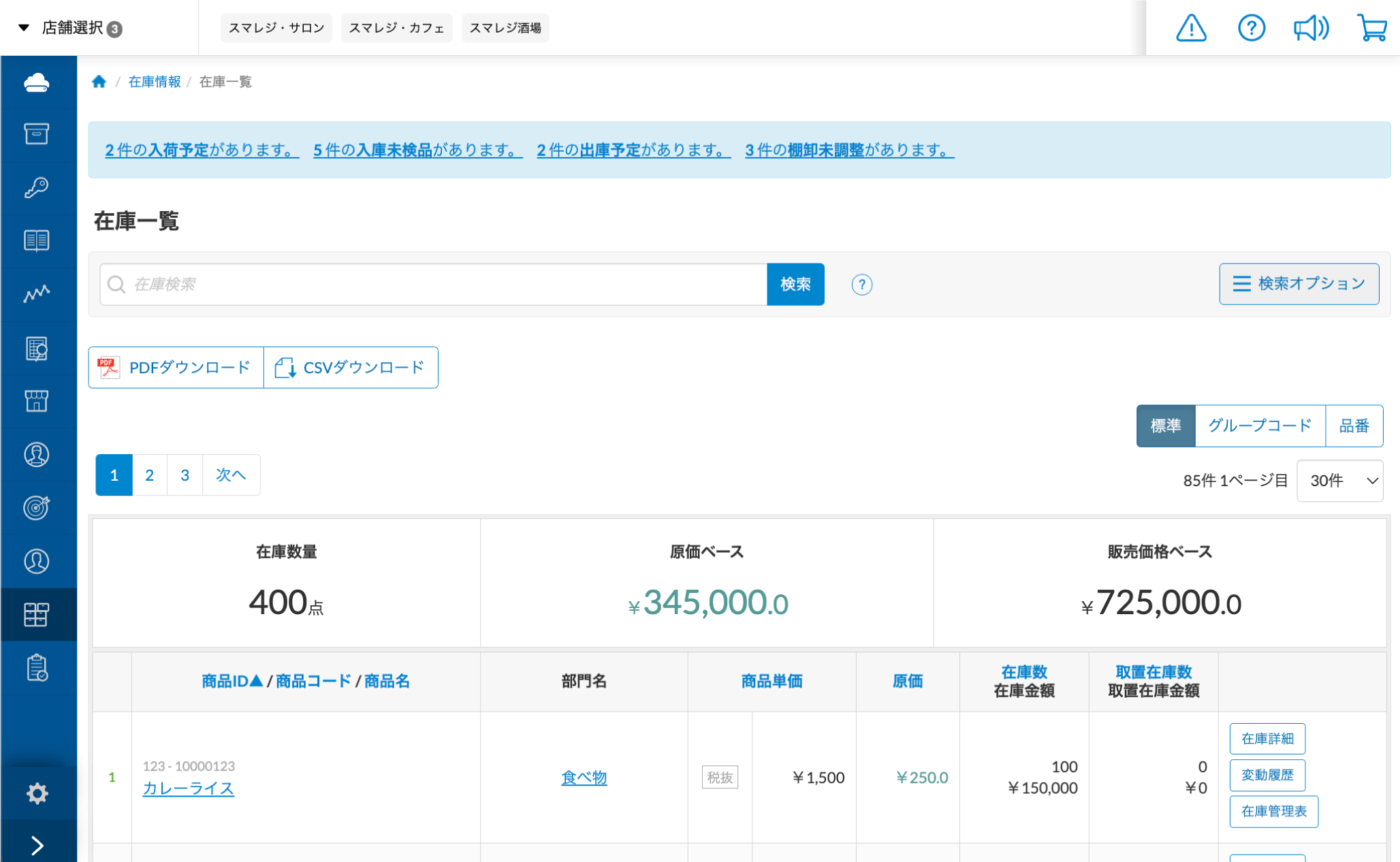 店舗の在庫数を確認する（在庫一覧） – スマレジ・ヘルプ