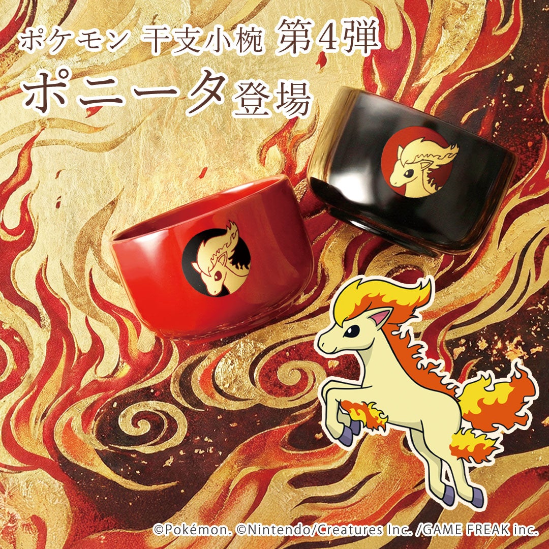 ≪宮内庁御用達 漆器 山田平安堂≫ポケモン 干支小椀（Babyスプーン付き）