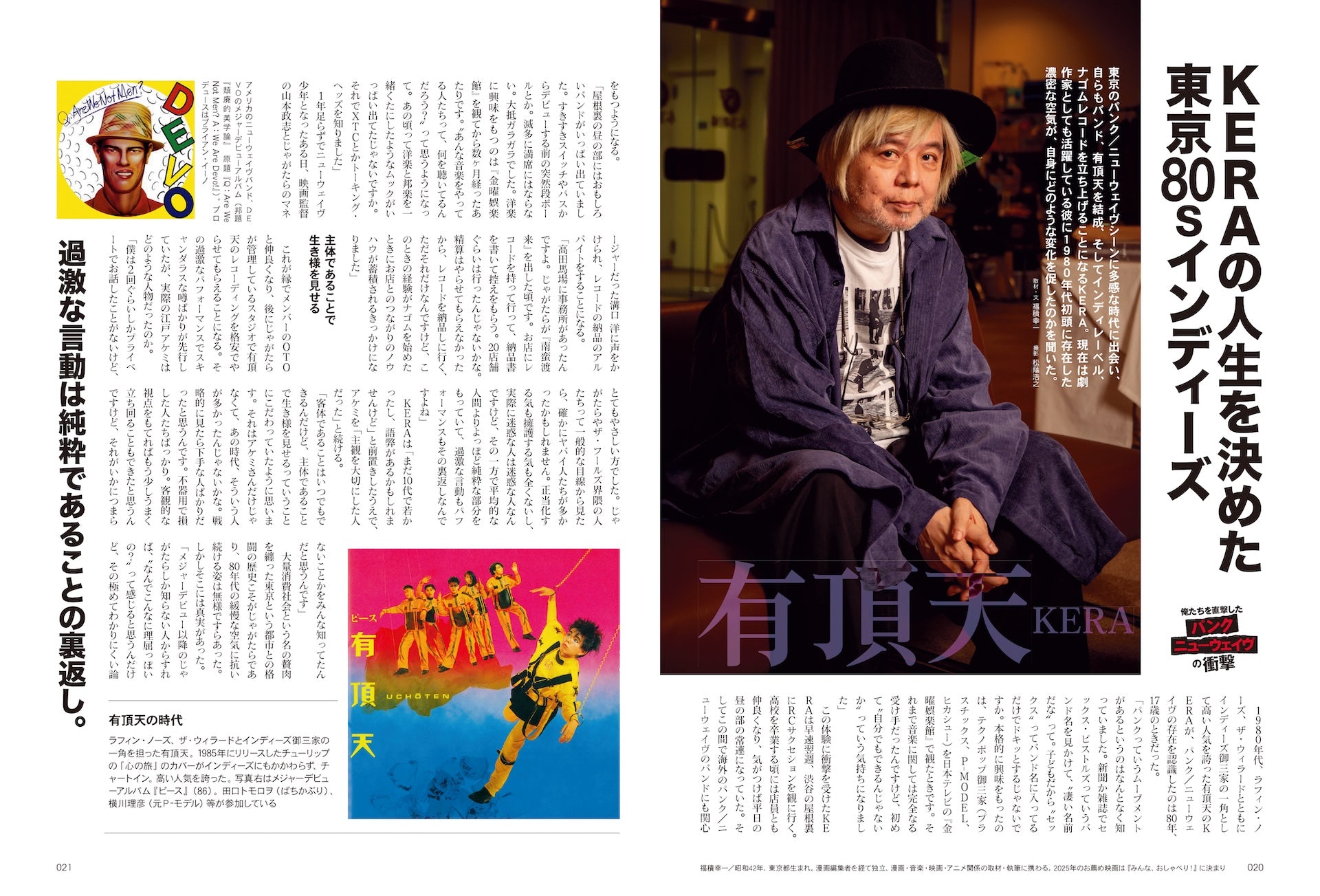 昭和40年男 2026年2月号 Vol.95「俺たちを直撃したパンク／ニュー