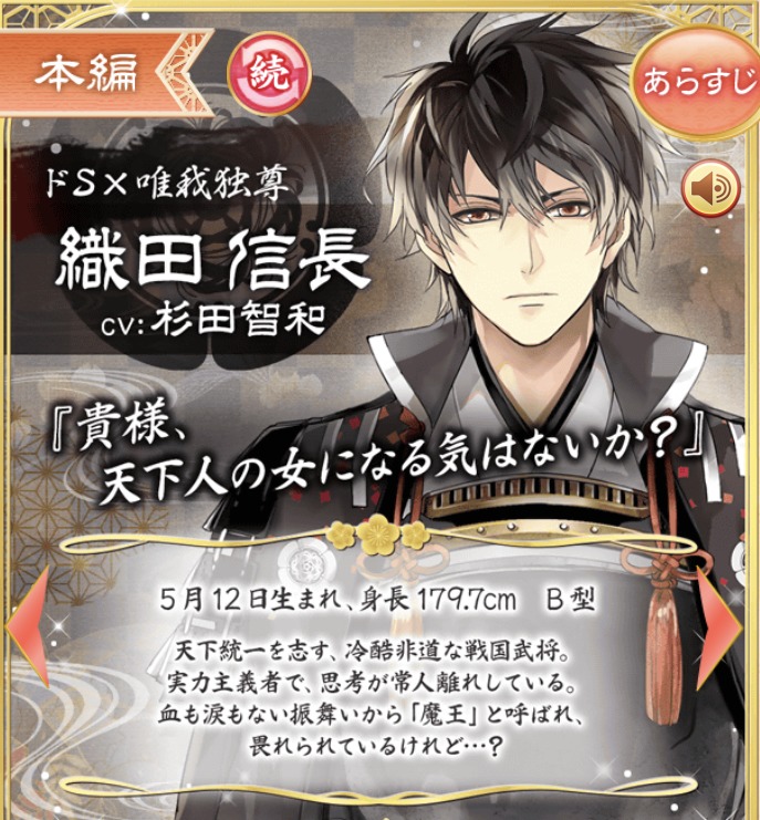 イケメン戦国！織田信長 攻略！共通/幸福/情熱/永遠ルートまとめ