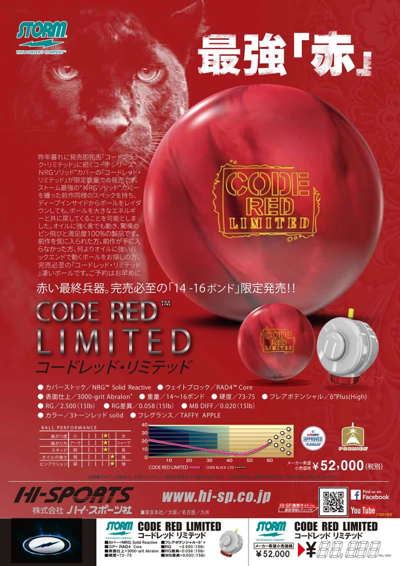 CODE RED LTD - ハイスポーツ社 ：信頼のボウリング用品販売