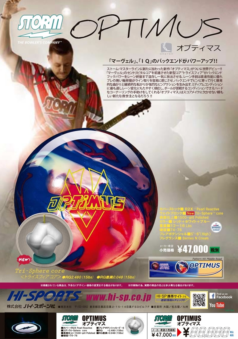 HYPERCELL FUSED - ハイスポーツ社 ：信頼のボウリング用品販売