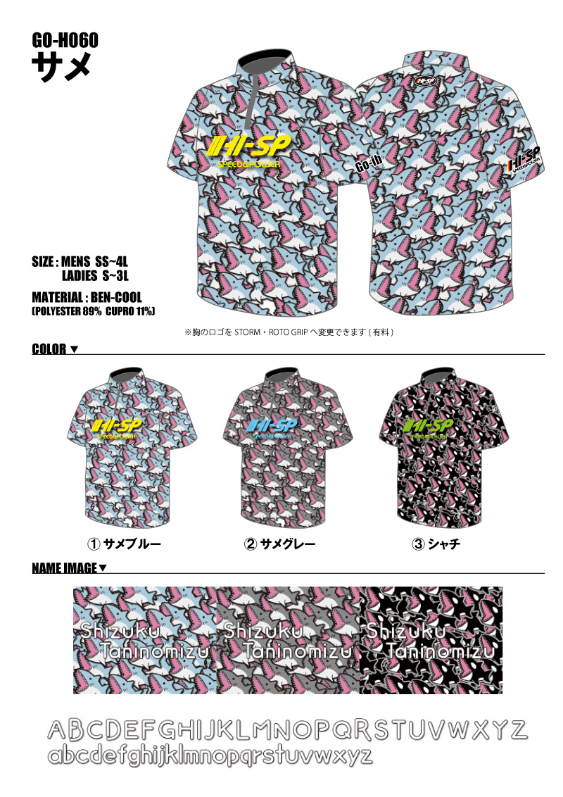 GO-H060 SAME - ハイスポーツ社 ：信頼のボウリング用品販売