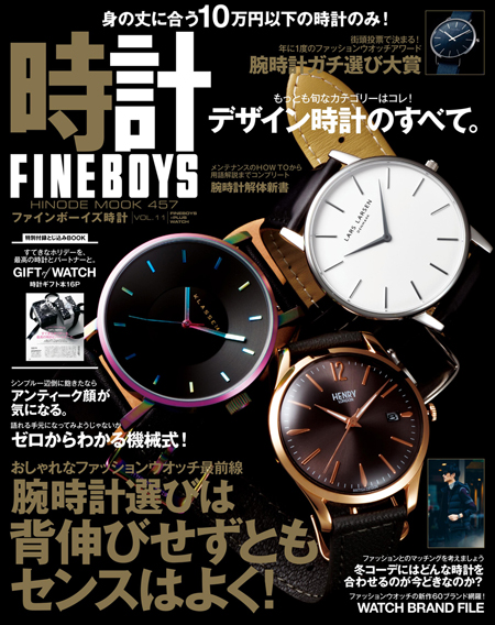 FINEBOYS+plus 時計 vol.27 | 日之出出版