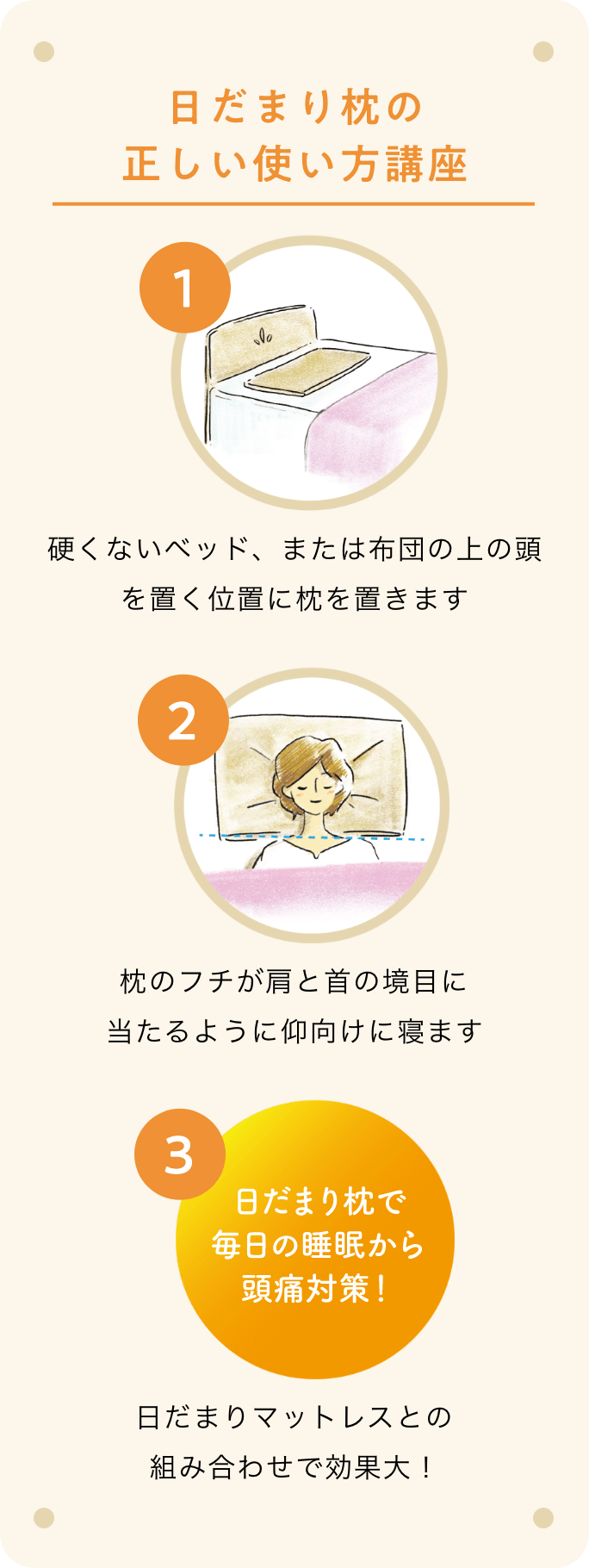 日だまり枕 – 一般社団法人 頭痛セラピー協会