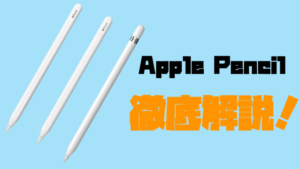 apple-pencil-select-1000x563.png