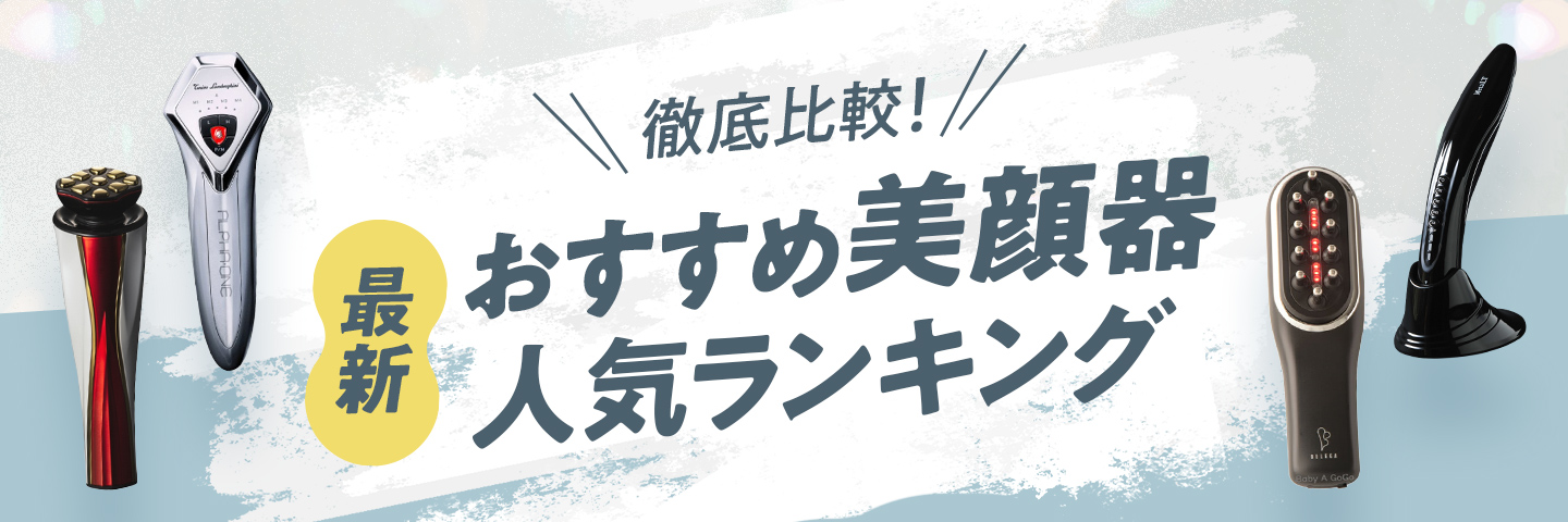 美顔器パイラナイトは効果なし？機能やリアルな口コミをご紹介 | 家庭