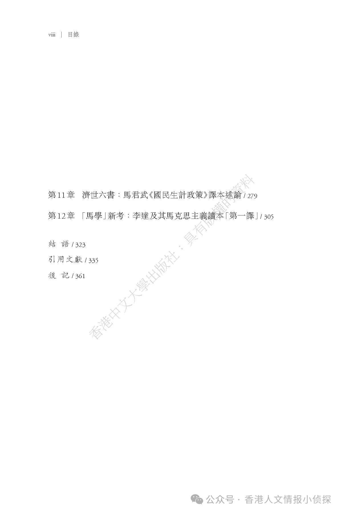 邹振环| 《清末民初译道的探赜者》-复旦大学历史学系