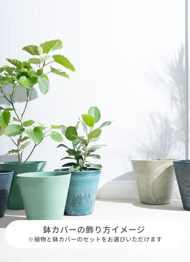 鉢カバー アートストーン ラウンド 8号鉢用 AZURE #GREENPOT AS-BT37AZ