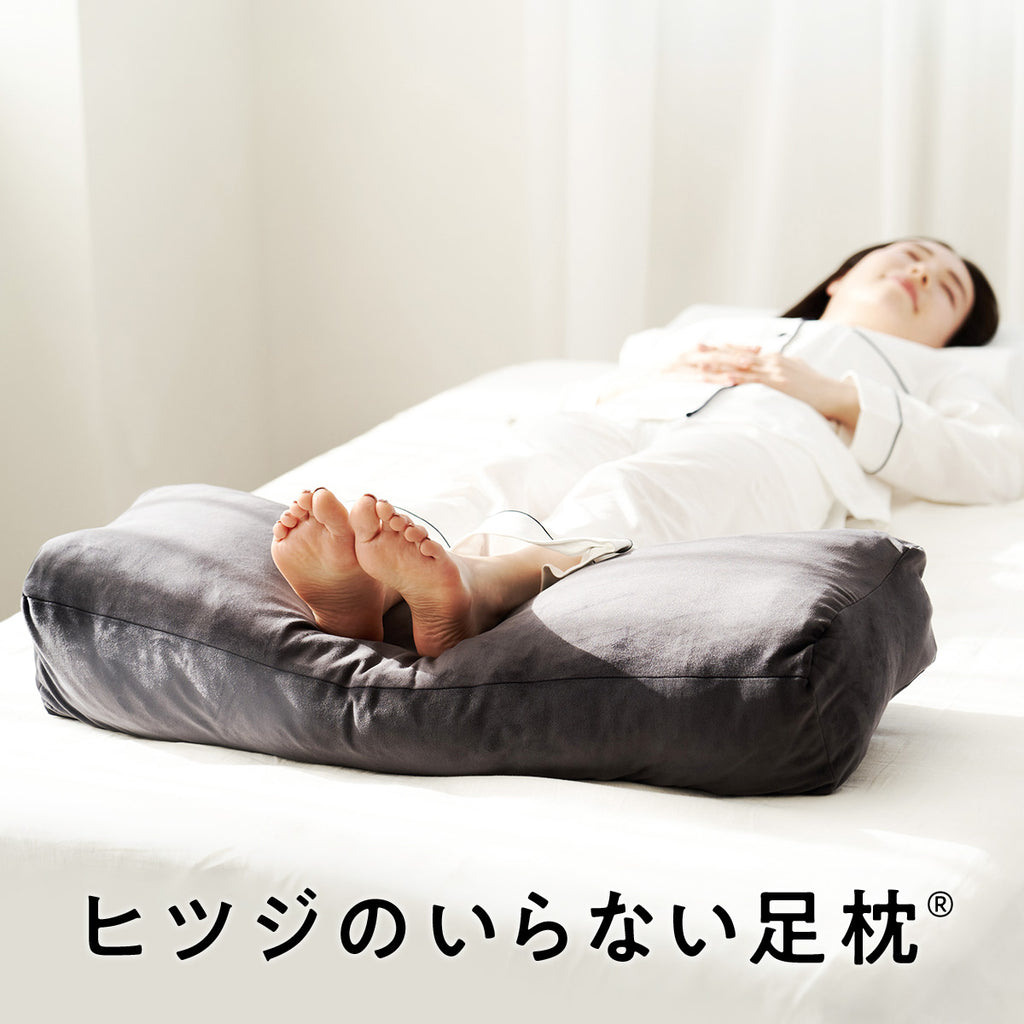 公式】ヒツジのいらない足枕 – ヒツジのいらない枕公式サイト