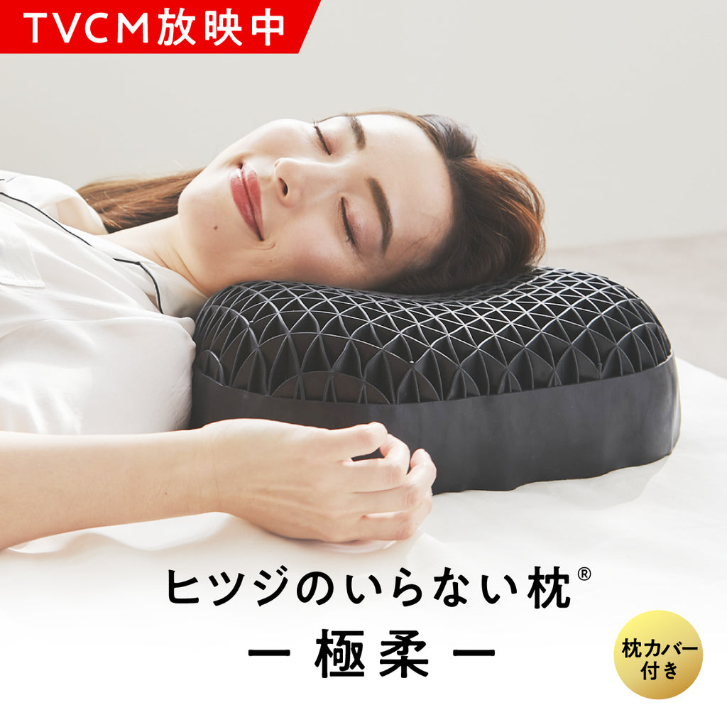 TVCM放映中】ヒツジのいらない枕ー極柔ー – ヒツジのいらない枕公式サイト