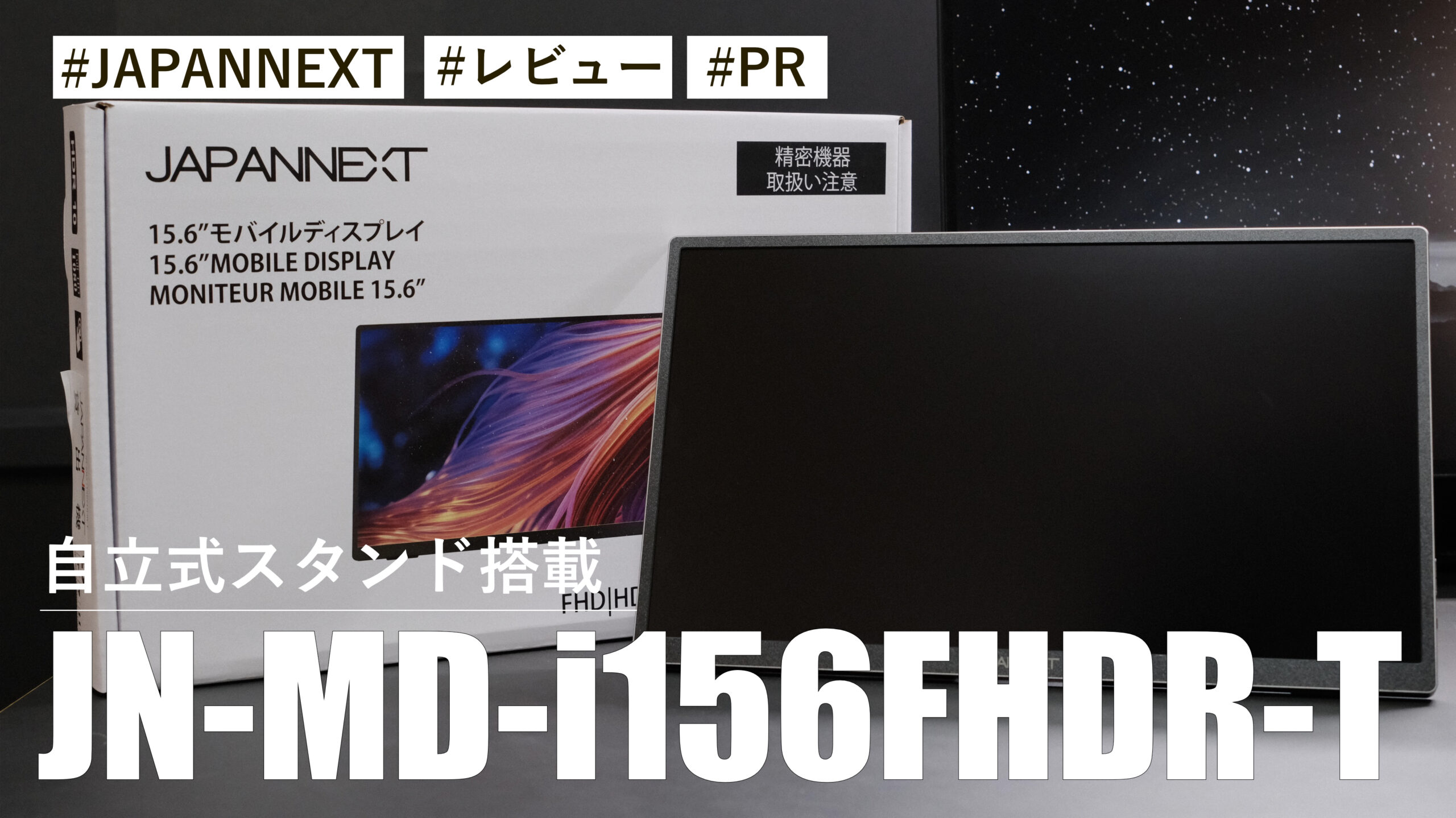 JN-MD-i156FHDR-T！15.6インチ大画面で自立式スタンド搭載した使い勝手