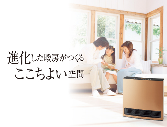 ガスファンヒーター｜大阪ガス