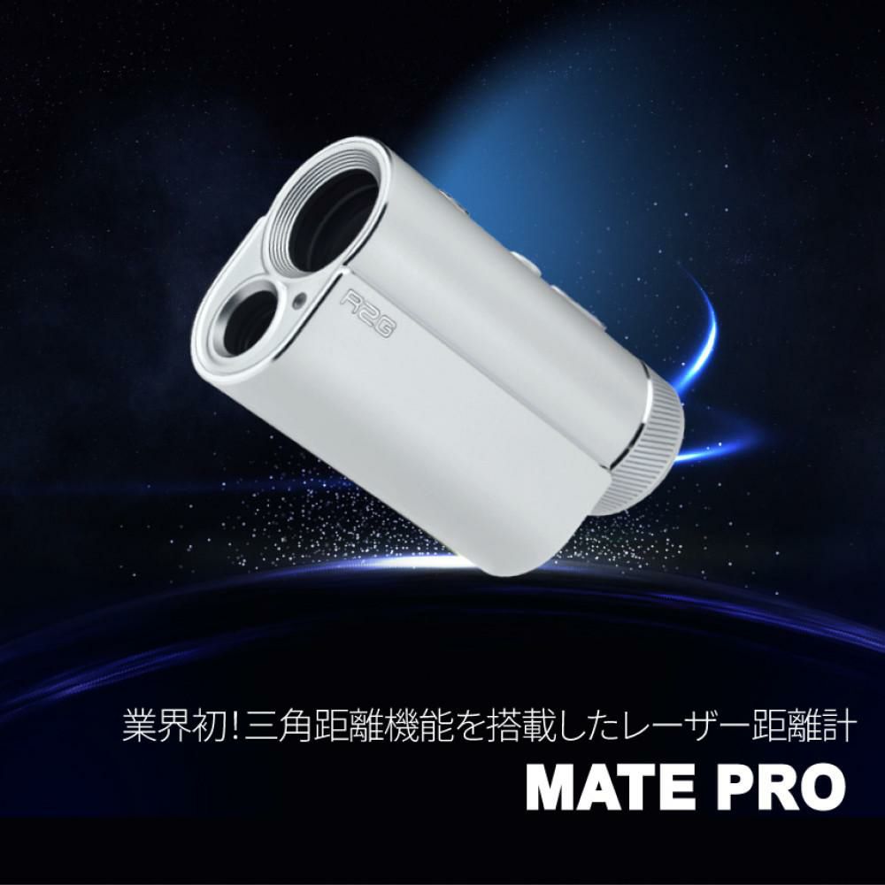 R2G レーザー距離計 MATE PRO ホワイト R25RNZ01 メイトプロ 白