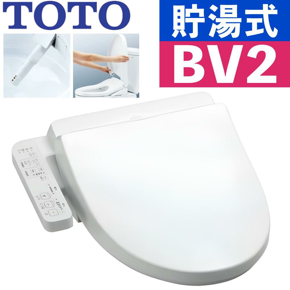 TOTO TCF2223E#NW1 ホワイト温水洗浄便座 ウォシュレット BV2 貯湯式