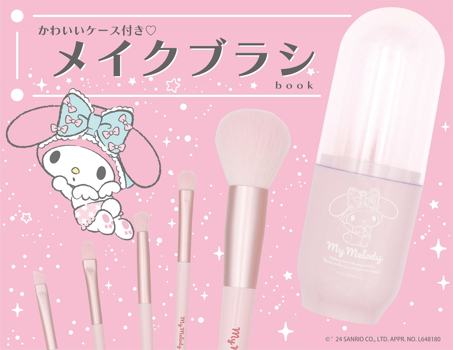 人気のサンリオキャラクターケース付きメイクブラシに「マイメロディ