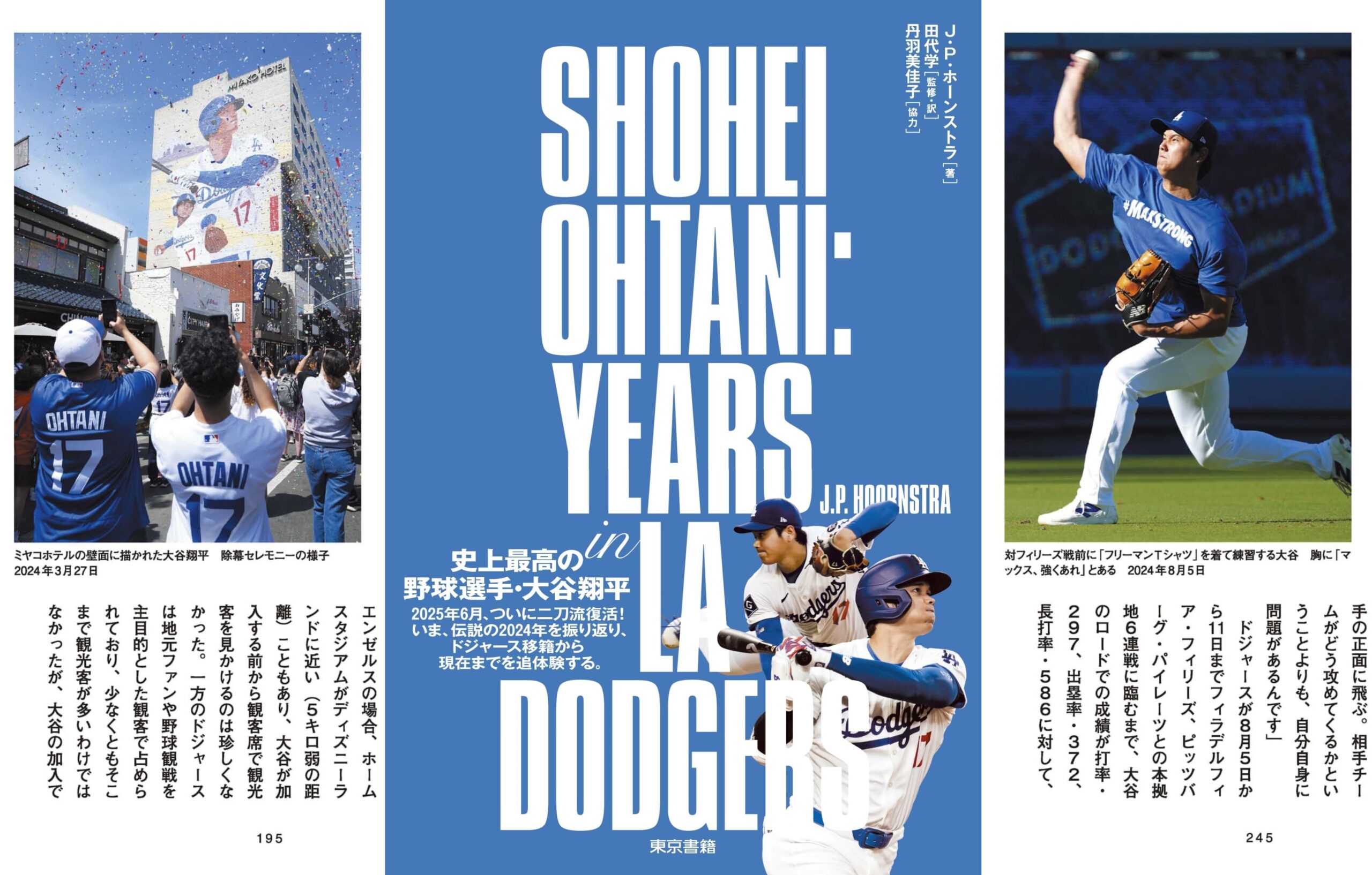 史上最高の野球選手・大谷翔平の伝説的一年を徹底検証した『SHOHEI