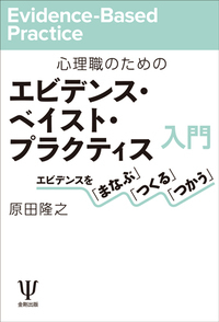臨床心理学スタンダードテキスト - 株式会社金剛出版