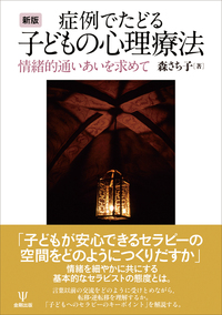 力動的集団精神療法 - 株式会社金剛出版
