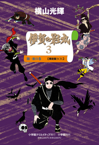 完全版 みどりの魔王 限定版BOX - 株式会社小学館クリエイティブ