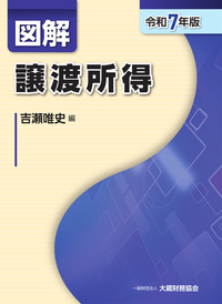 書籍検索 - 大蔵財務協会｜税務・財務の専門書籍と刊行物