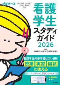 学習参考書一覧2026 - 照林社