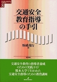 集団行動指導の手びき 1965年 文部省 学校体育実技指導資料 第5集