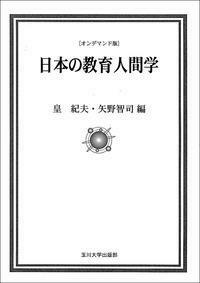 オンデマンド版 マリア・モンテッソーリ 児童期から思春期へ - 玉川