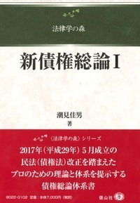 新債権総論Ⅰ - 信山社出版株式会社 【伝統と革新、学術世界の未来を一