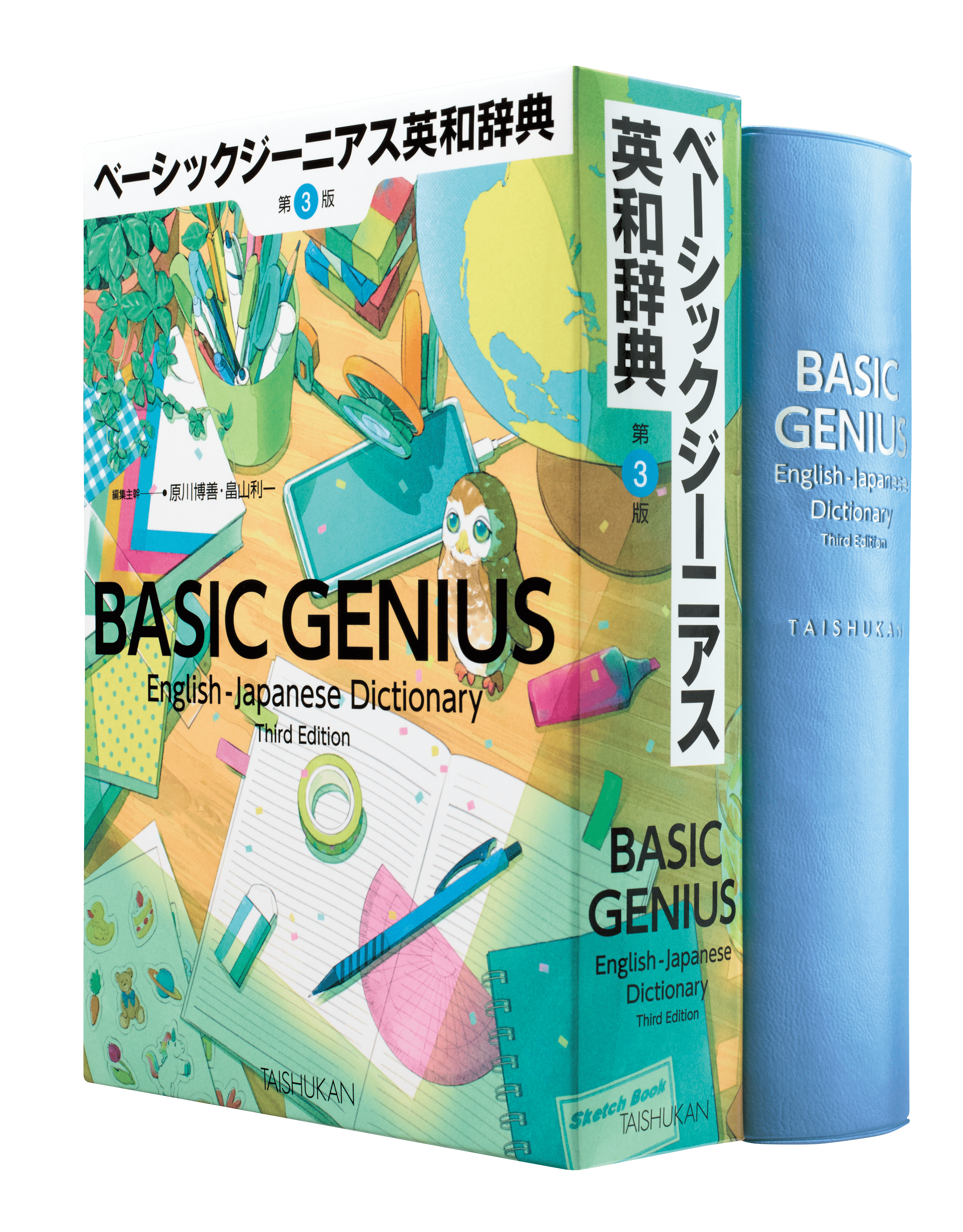 ベーシックジーニアス英和辞典 第3版 - 株式会社大修館書店